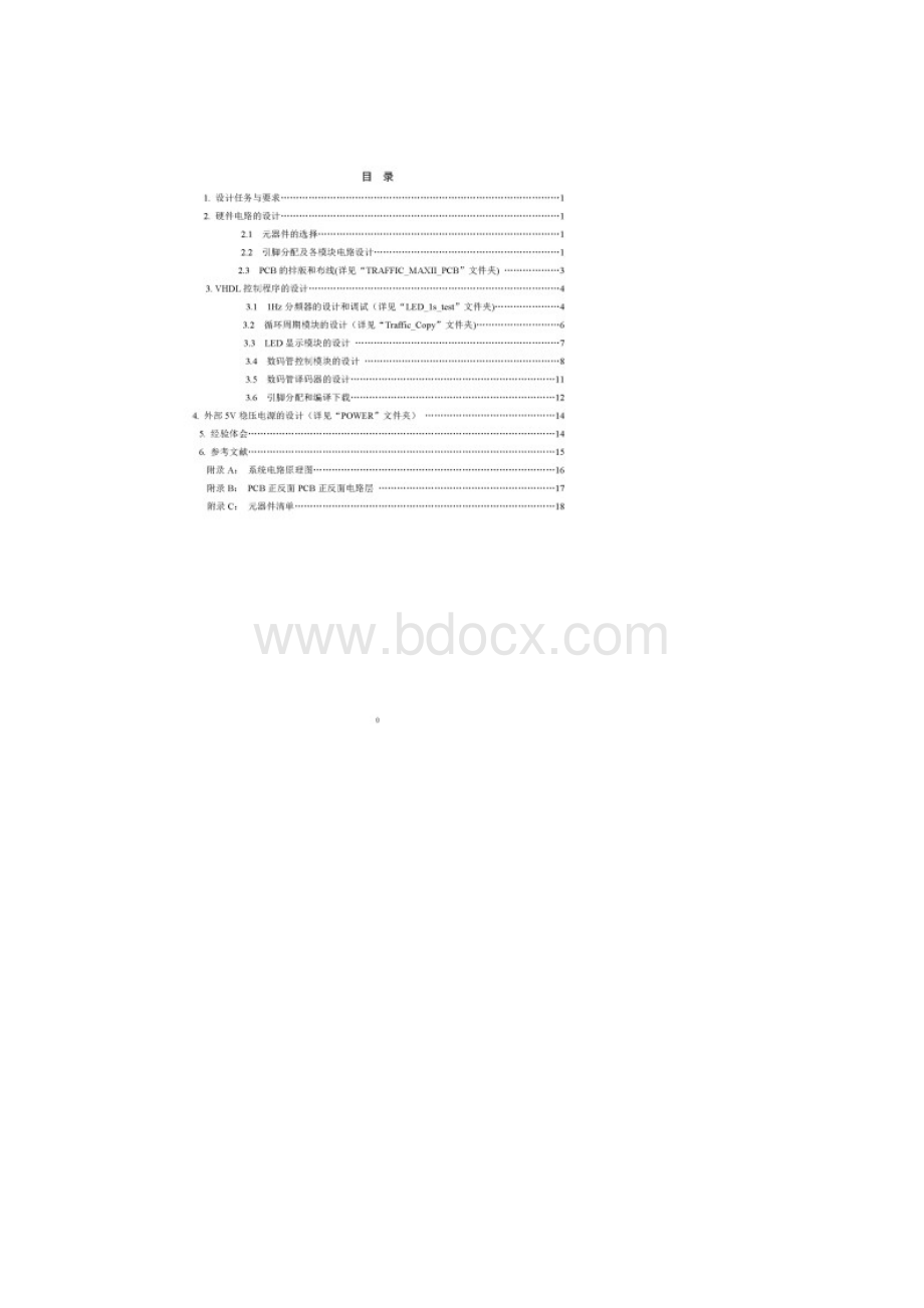 基于CPLD 的交通灯信号控制电路.docx_第2页