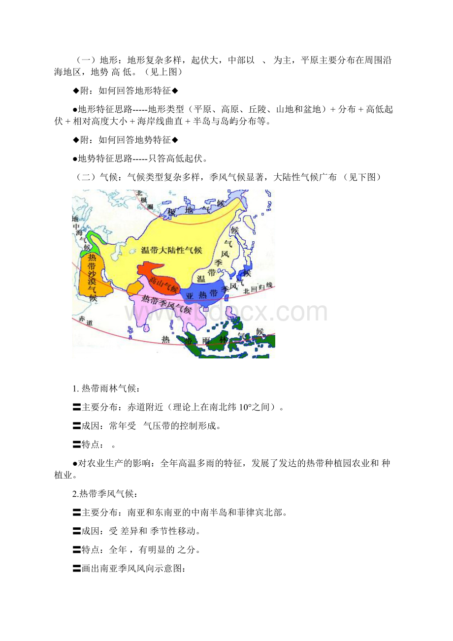 高一地理必修三导学案.docx_第2页