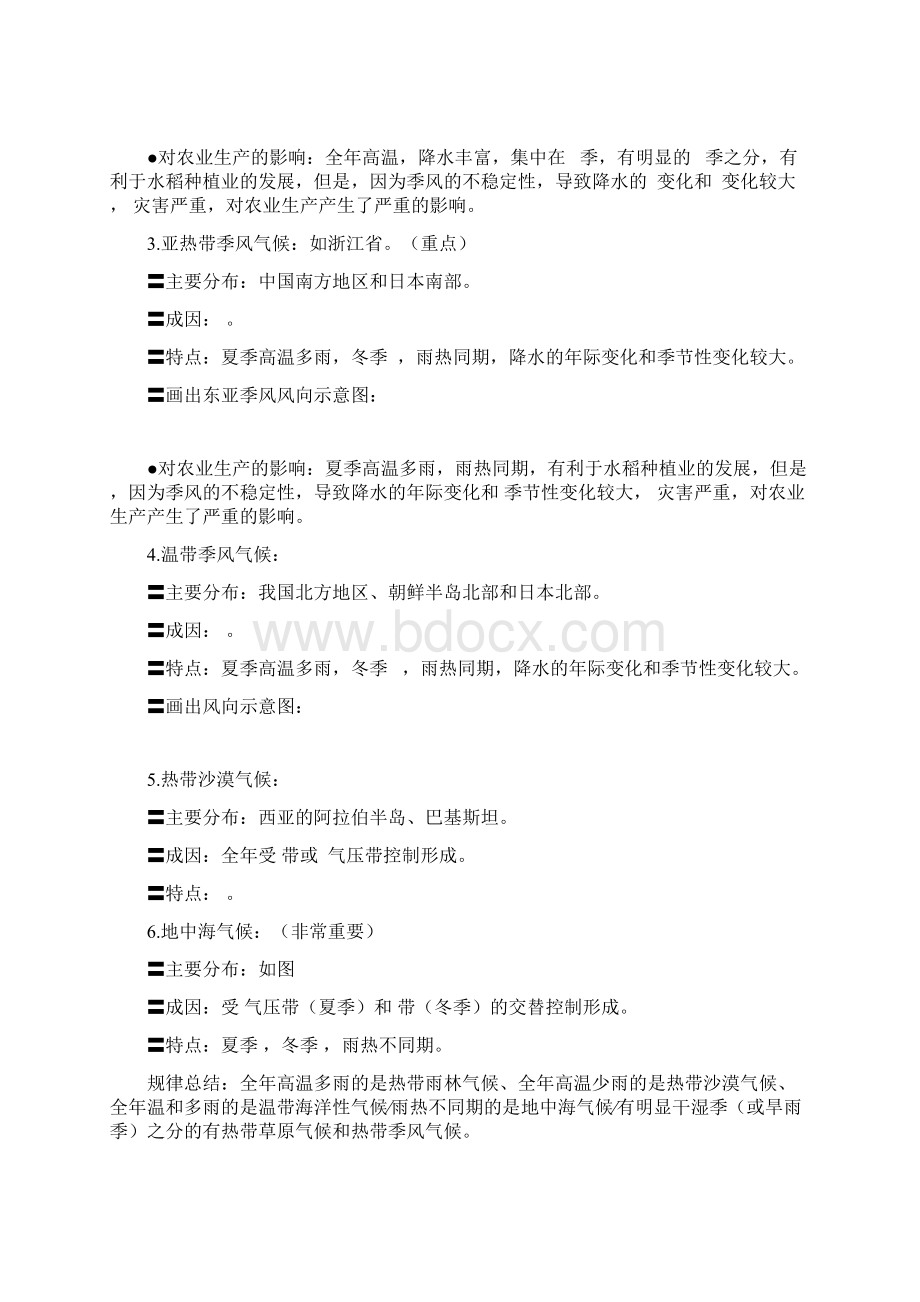 高一地理必修三导学案.docx_第3页