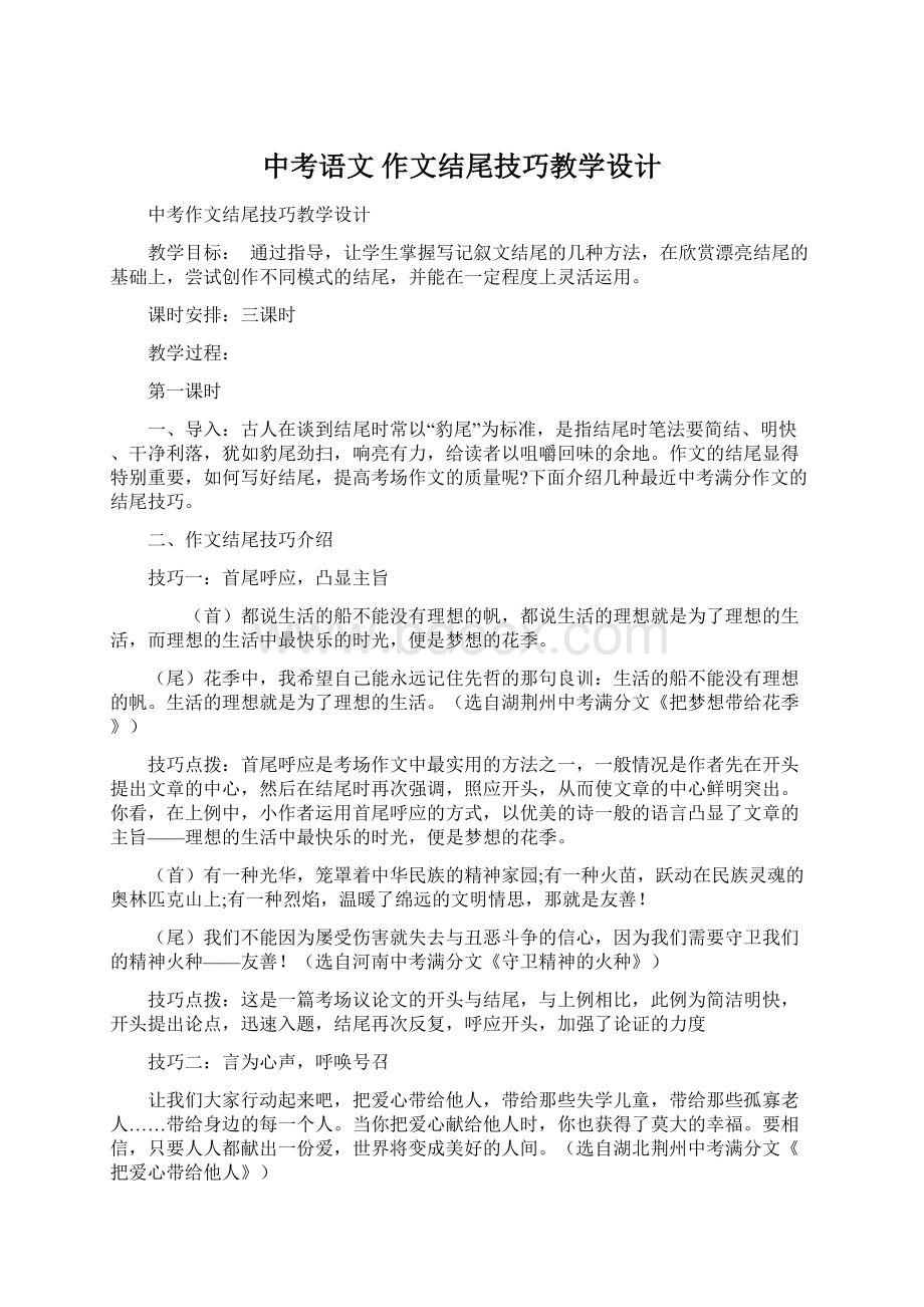 中考语文 作文结尾技巧教学设计.docx_第1页