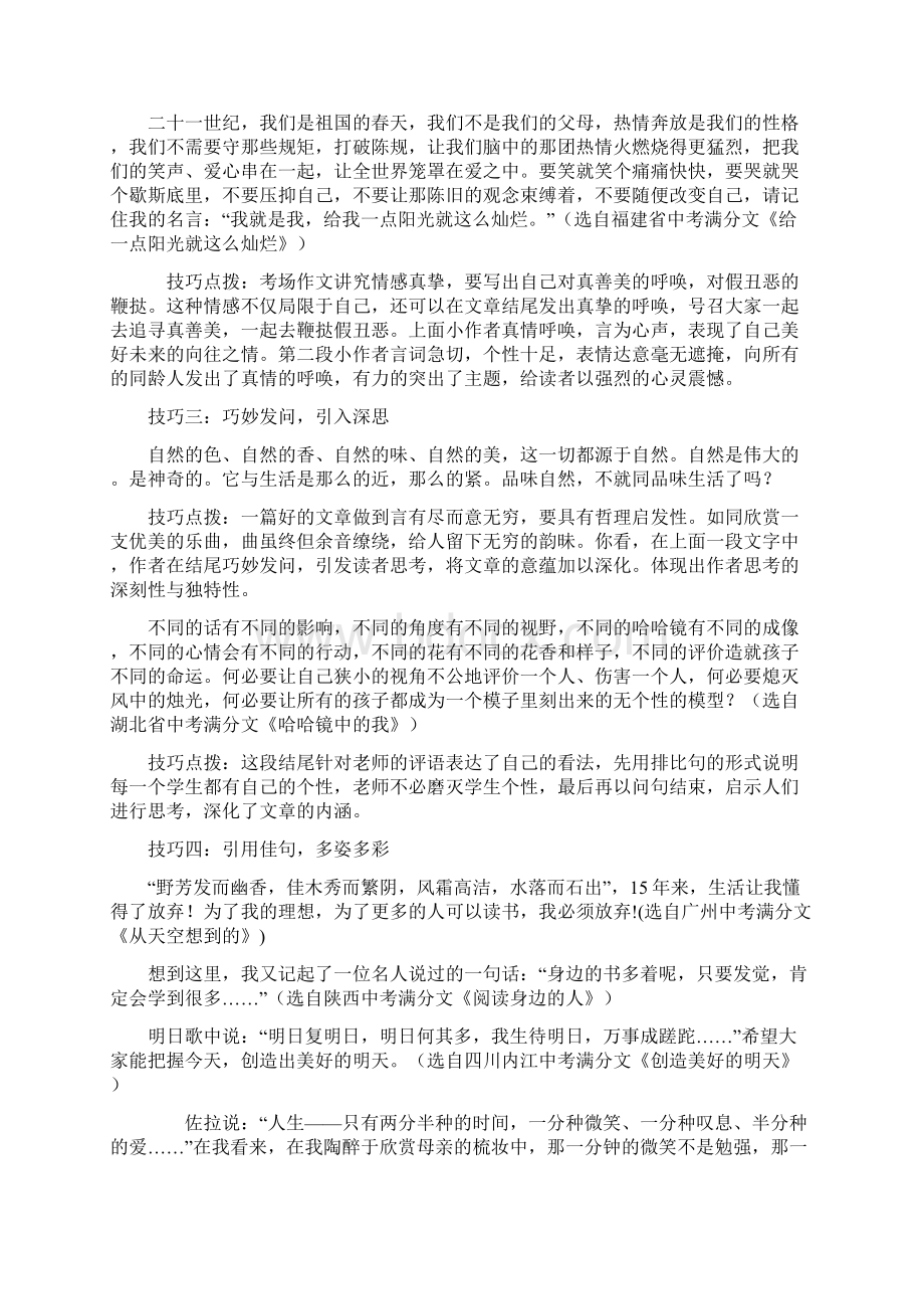 中考语文 作文结尾技巧教学设计.docx_第2页