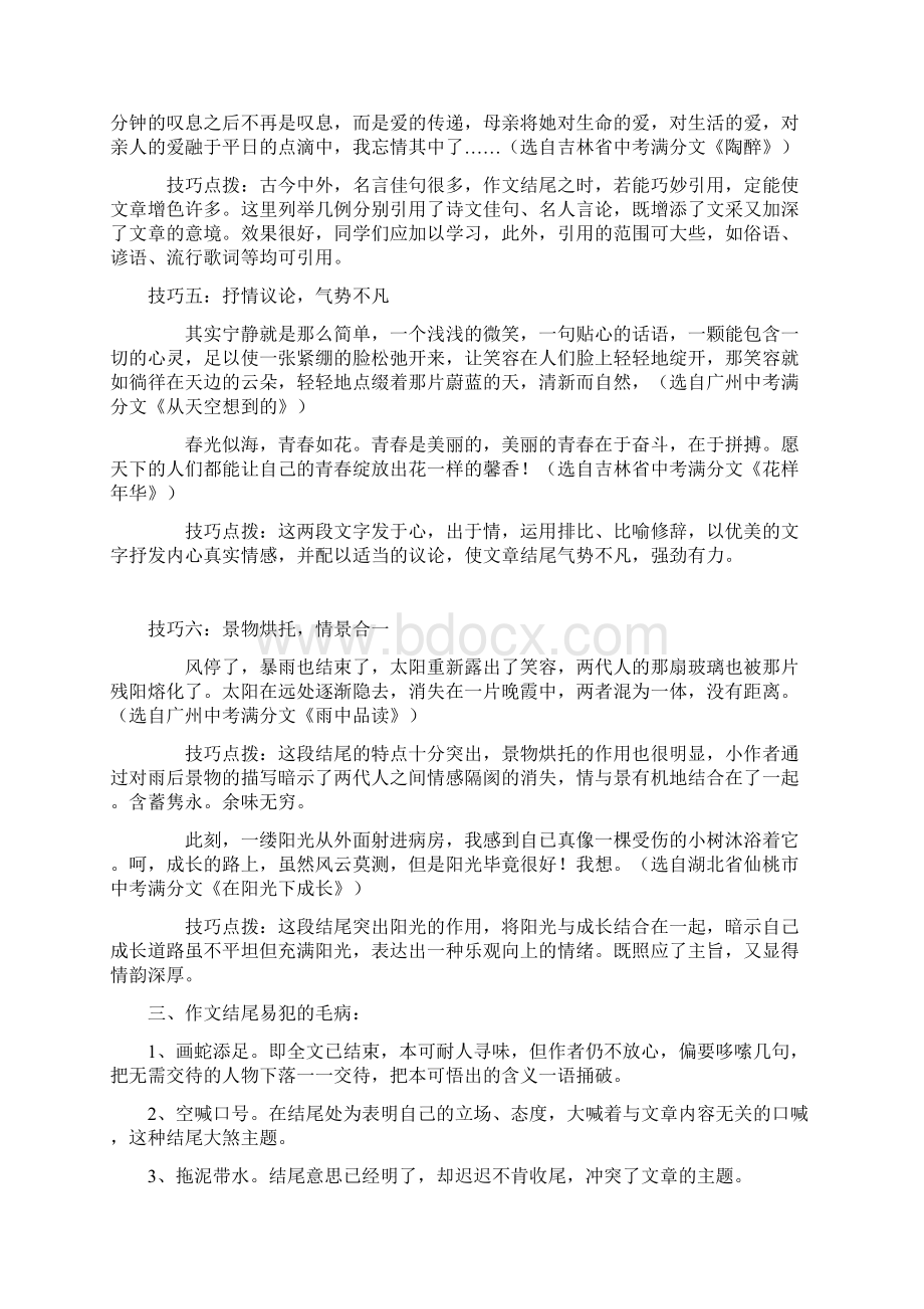 中考语文 作文结尾技巧教学设计.docx_第3页