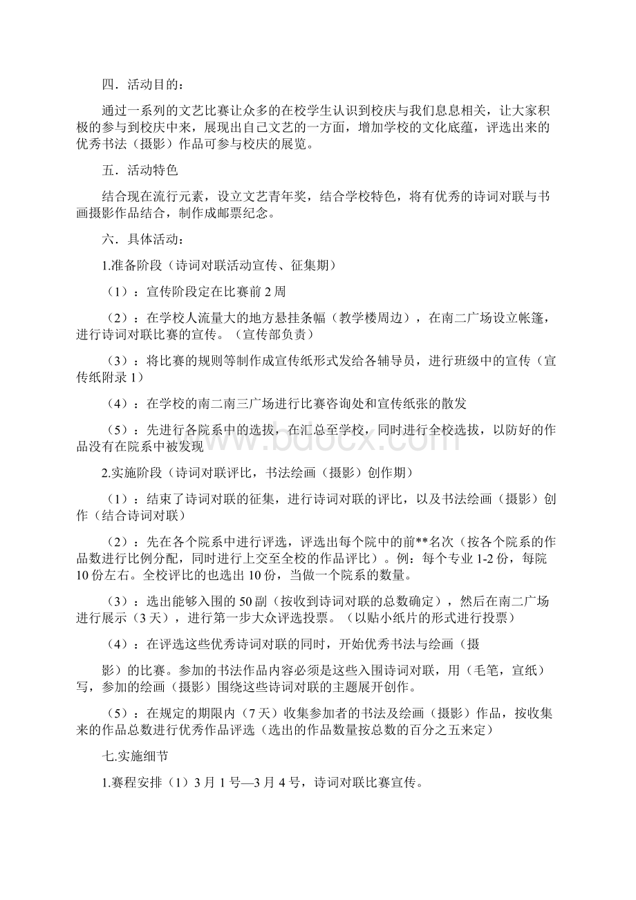 对联活动方案Word格式文档下载.docx_第3页