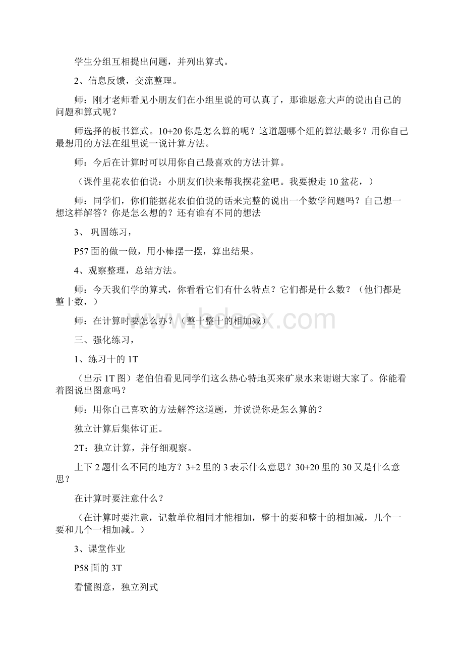 第六单元100以内的加减法总教案doc.docx_第3页