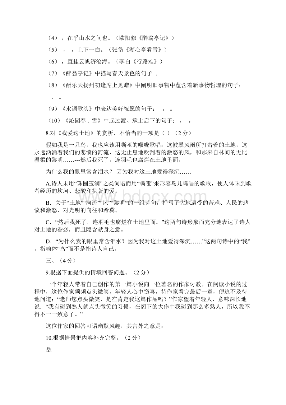 学年度第一学期第一次月考九年级语文试题附答题卡详细答案文档格式.docx_第3页