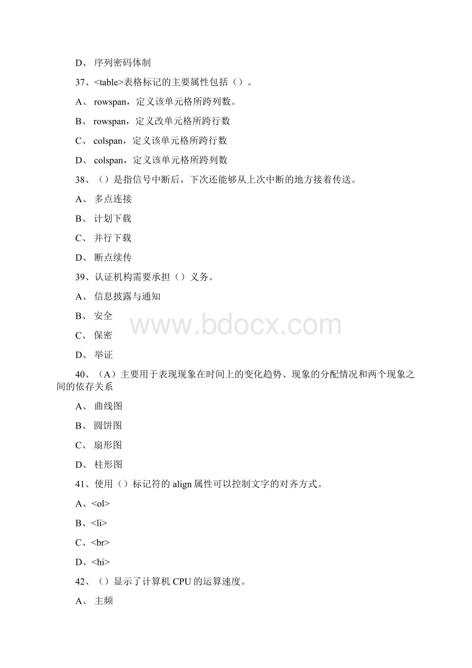 助理电子商务师考试综合知识部分517.docx_第3页