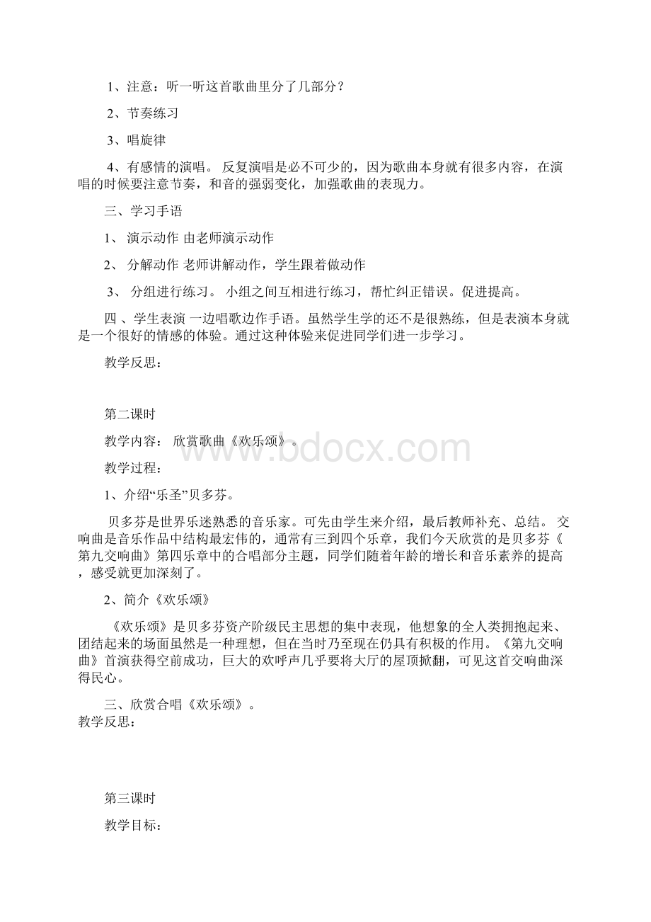 六年级音乐下册导学案Word文档格式.docx_第2页