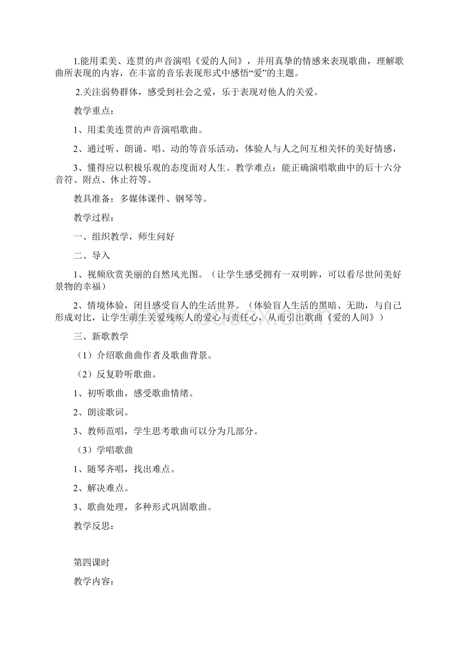 六年级音乐下册导学案Word文档格式.docx_第3页