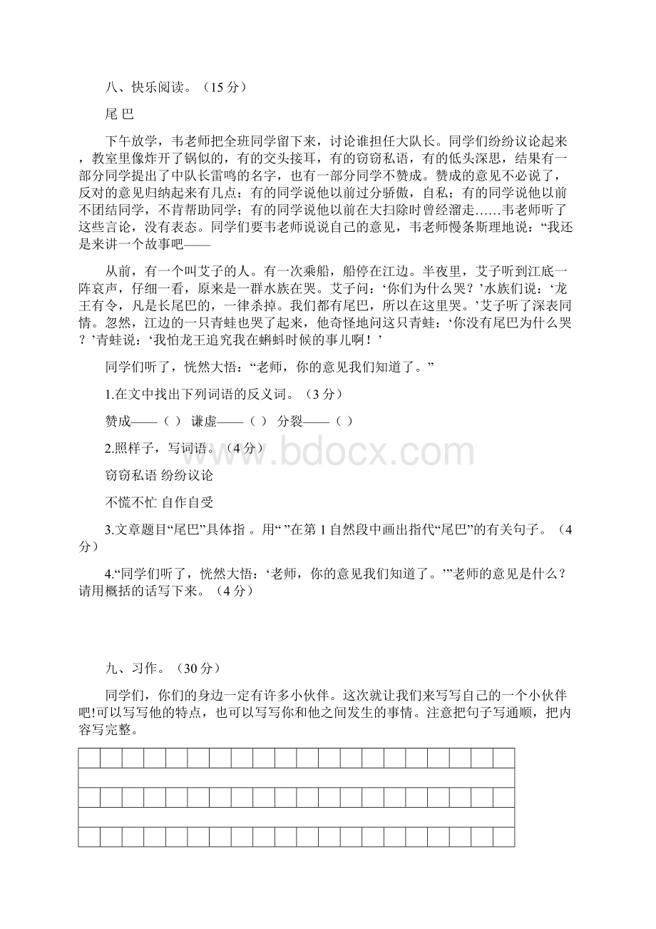 部编版三年级上册语文期末精选卷及答案共5套1.docx_第3页