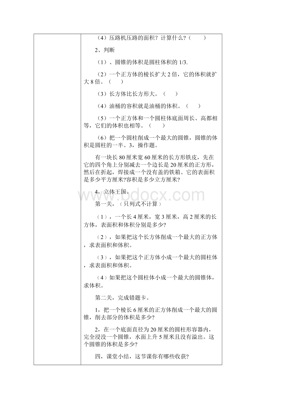 立体图形.docx_第3页