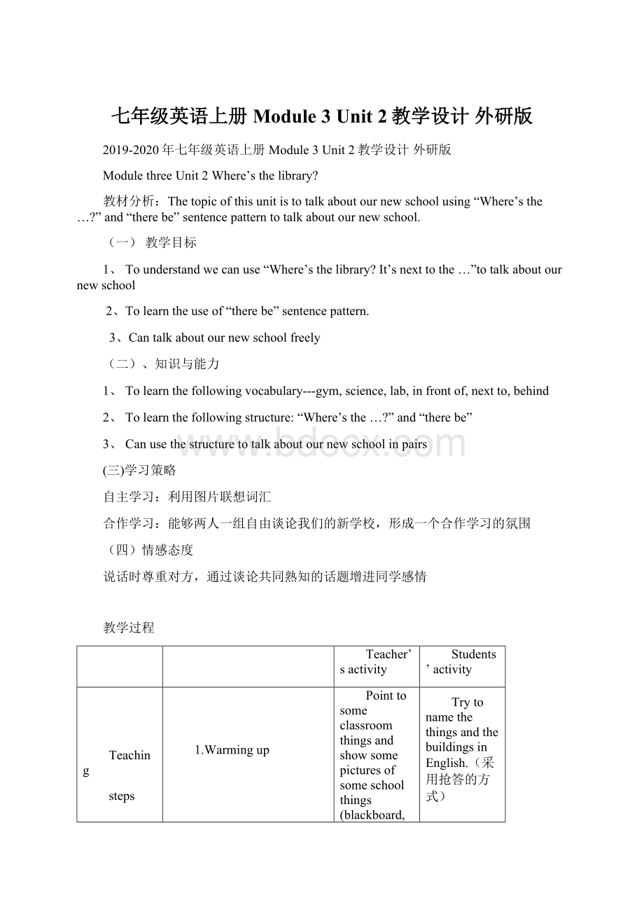 七年级英语上册 Module 3 Unit 2教学设计 外研版.docx