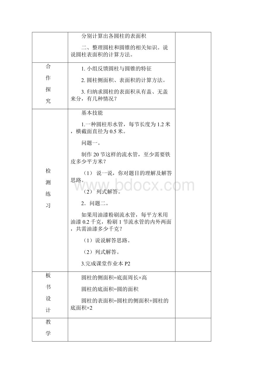 六年级下册数学《圆柱和圆锥的表面积和体积》导学案Word文件下载.docx_第2页