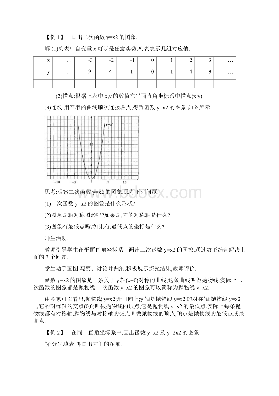 秋季新版沪科版九年级数学上学期212二次函数的图象和性质教案7.docx_第2页