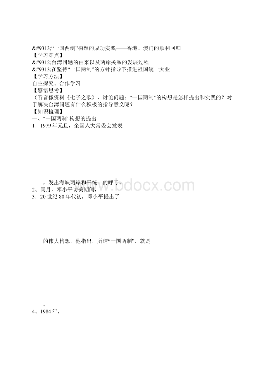 祖国统一大业学案学案.docx_第2页