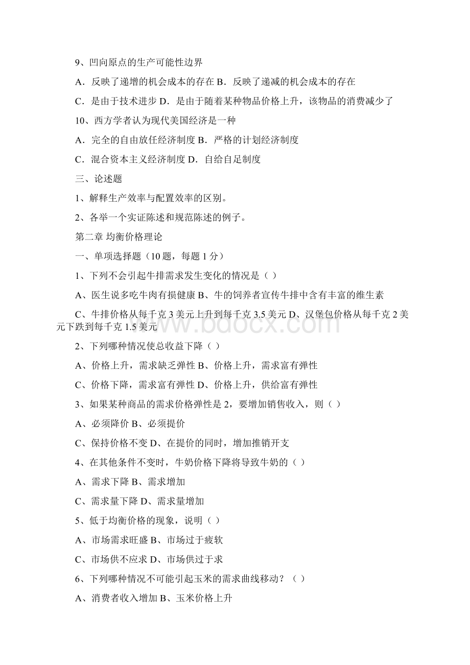 经济学题库Word格式.docx_第2页