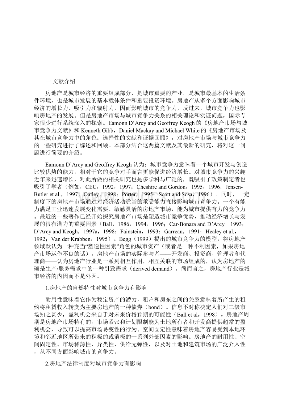 理论框架城市竞争力与城市房地产关系.docx_第2页