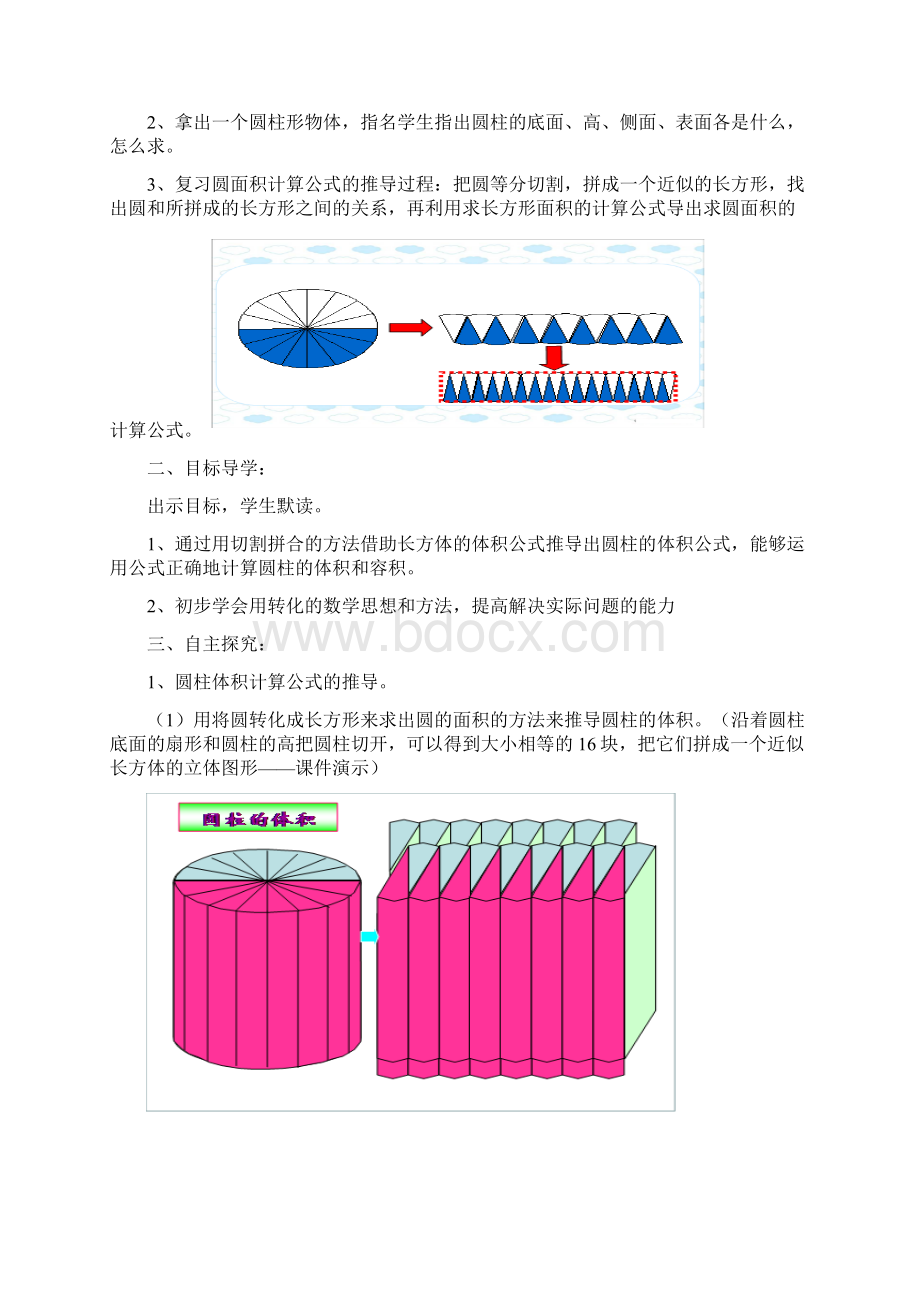 人教版六年级数学下册《探索圆柱的体积公式》.docx_第2页