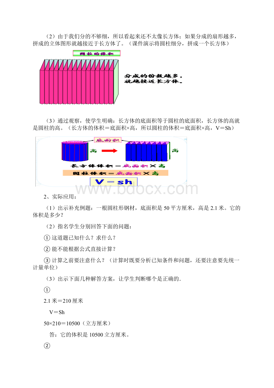 人教版六年级数学下册《探索圆柱的体积公式》.docx_第3页