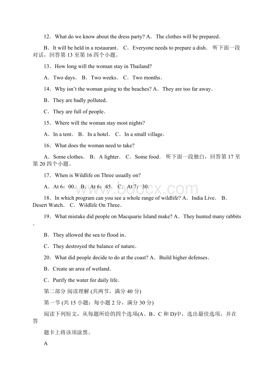 山东省青岛市届高三第二次模拟考试英语试题 Word版含答案.docx_第3页