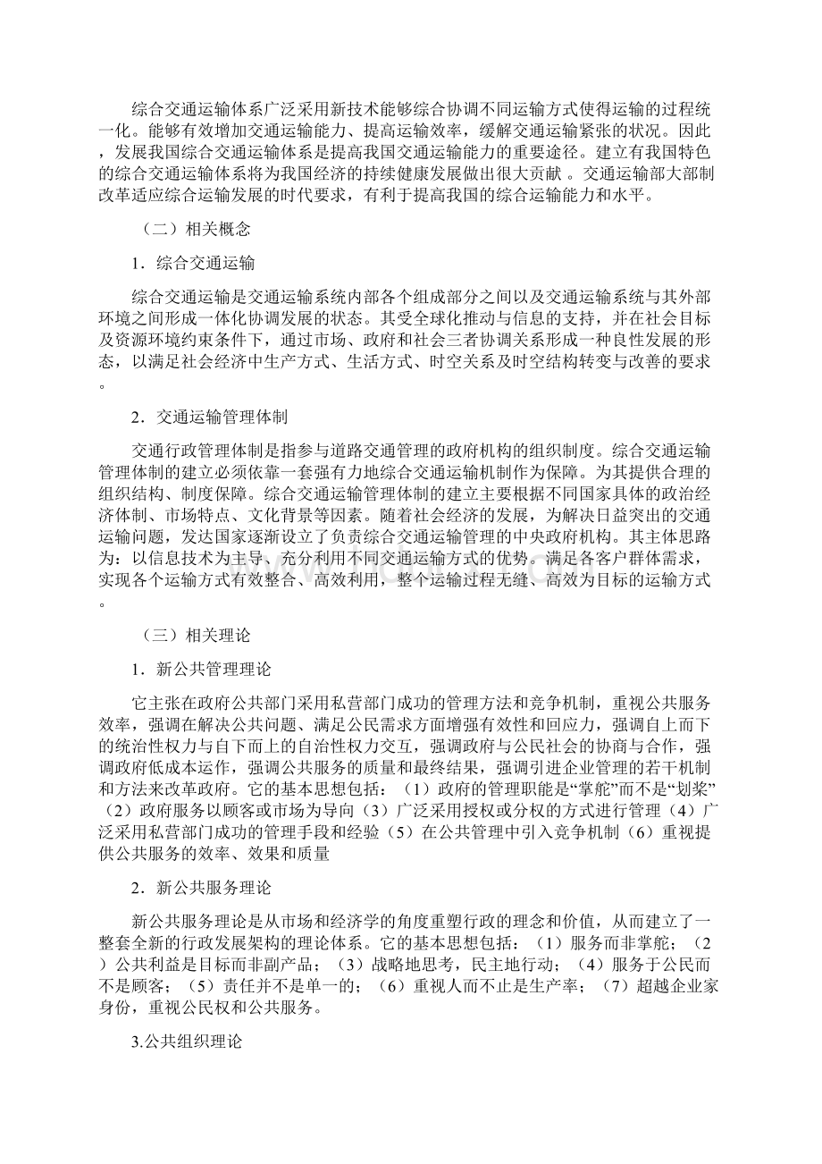 01 毕业 论文综合运输背景下的交通运输管理体制改革研究对策修改意见0610.docx_第3页