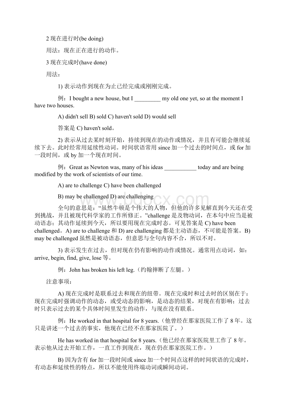 小学英语6种时态语法Word文档下载推荐.docx_第2页