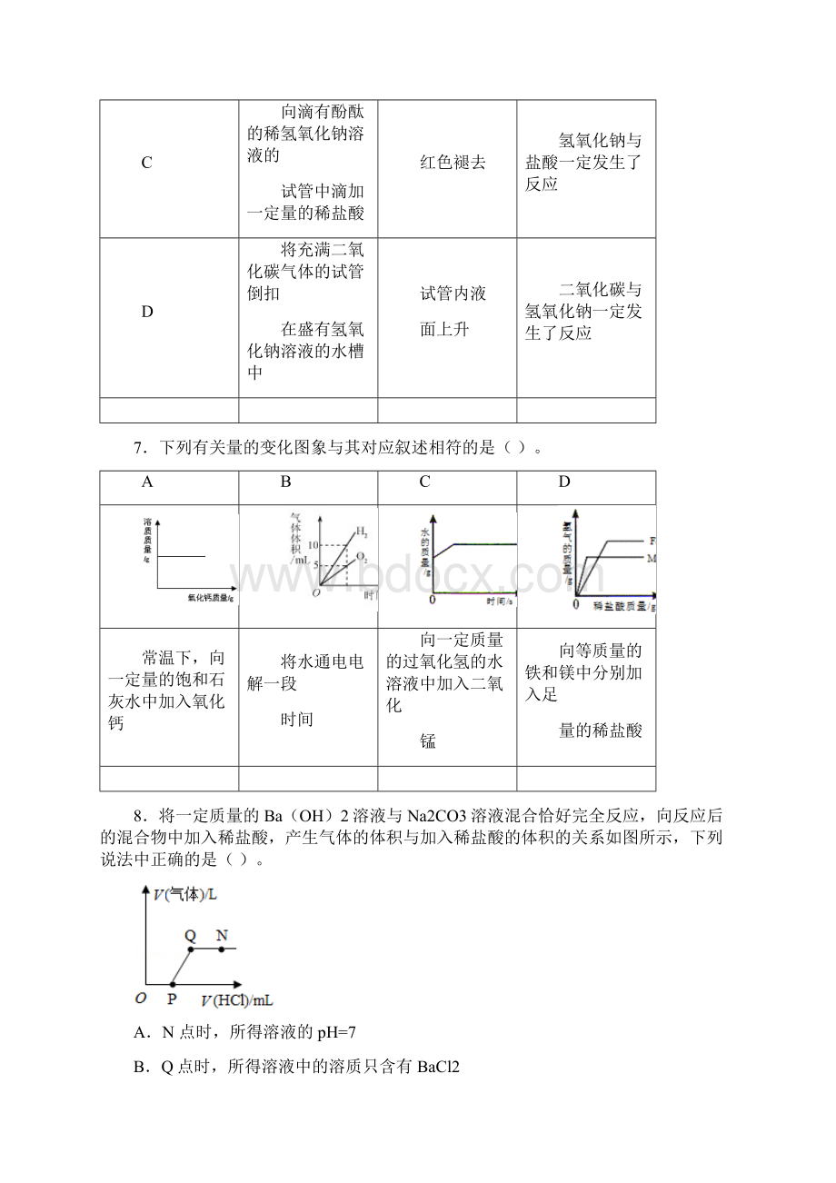 天津市南开区南大奥宇培训学校学年高二化学上学期开学考试试题.docx_第3页