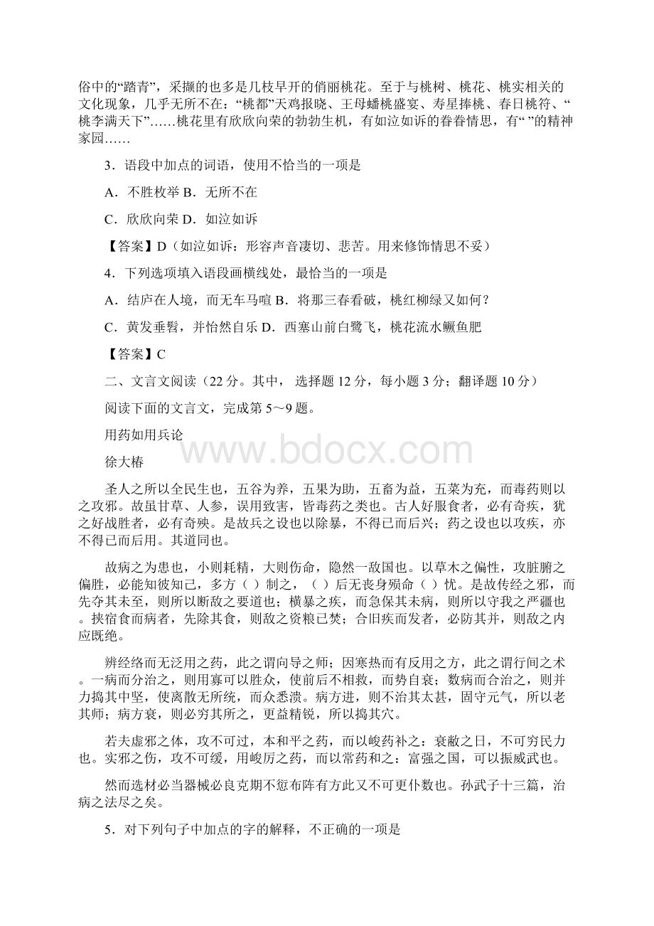 届湖南省浏阳一中高三下学期调研考试语文试题及答案 3.docx_第2页