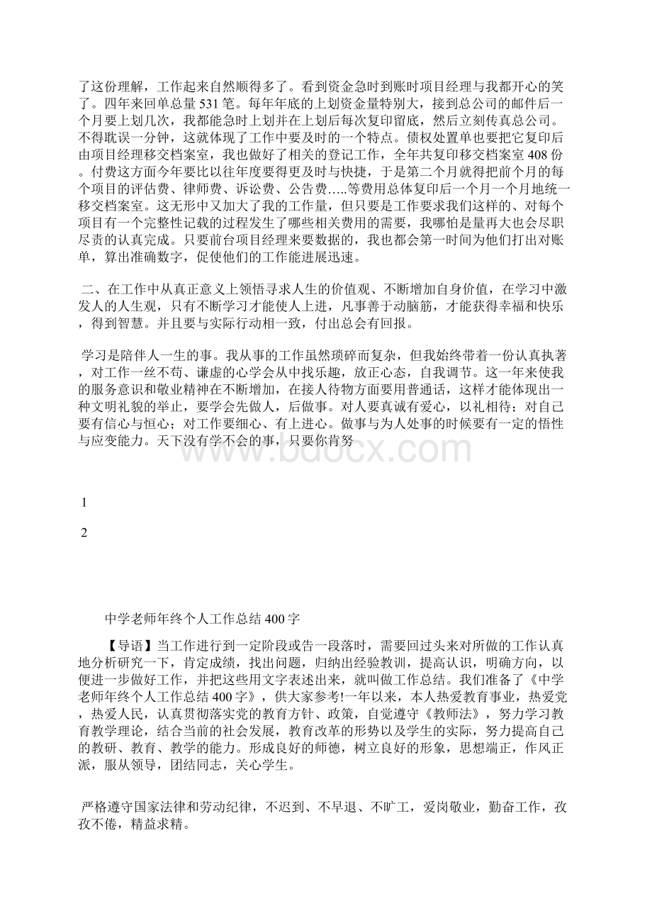 最新车间员工个人总结结尾怎么写工作总结文档十篇.docx_第2页