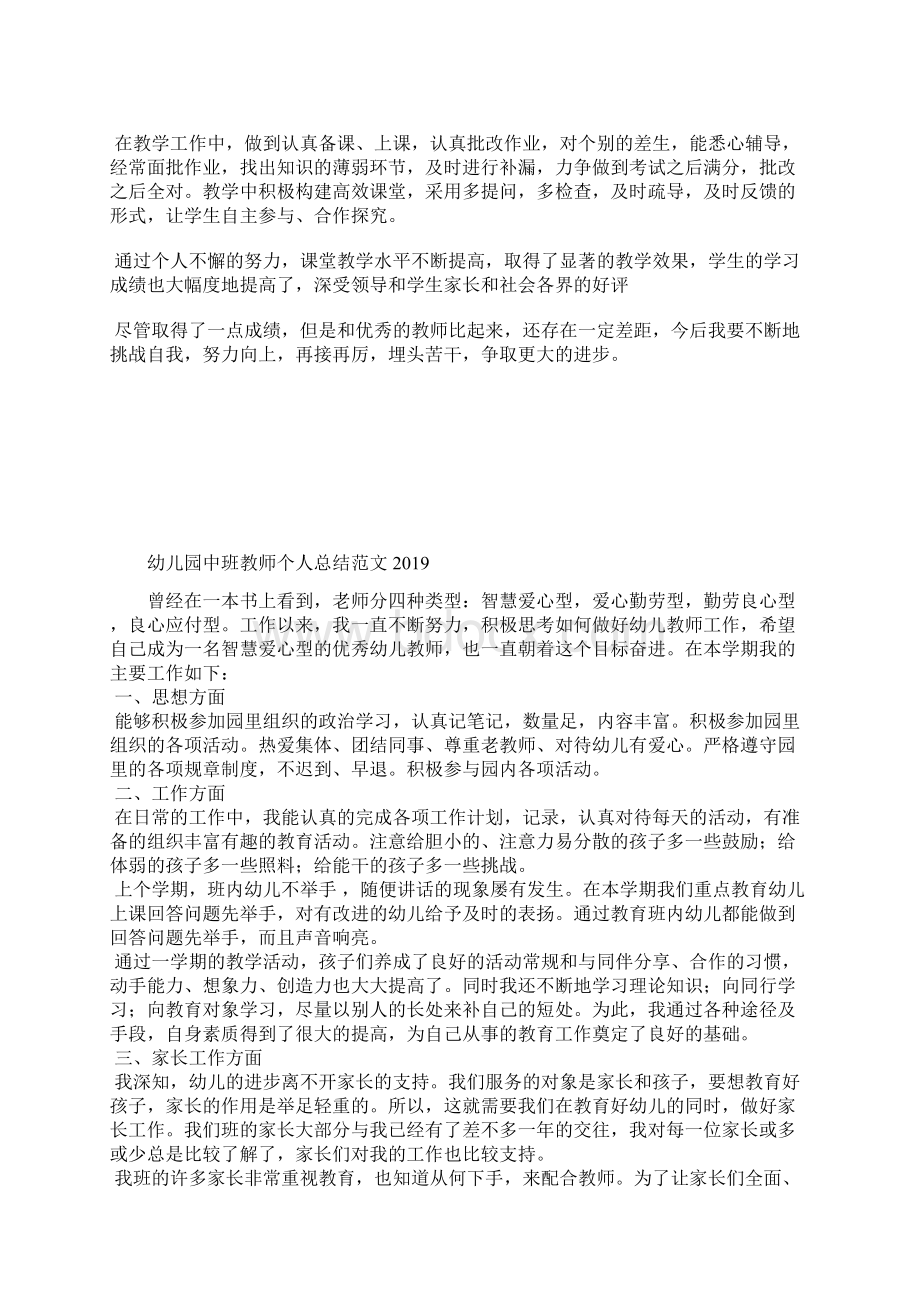 最新车间员工个人总结结尾怎么写工作总结文档十篇.docx_第3页