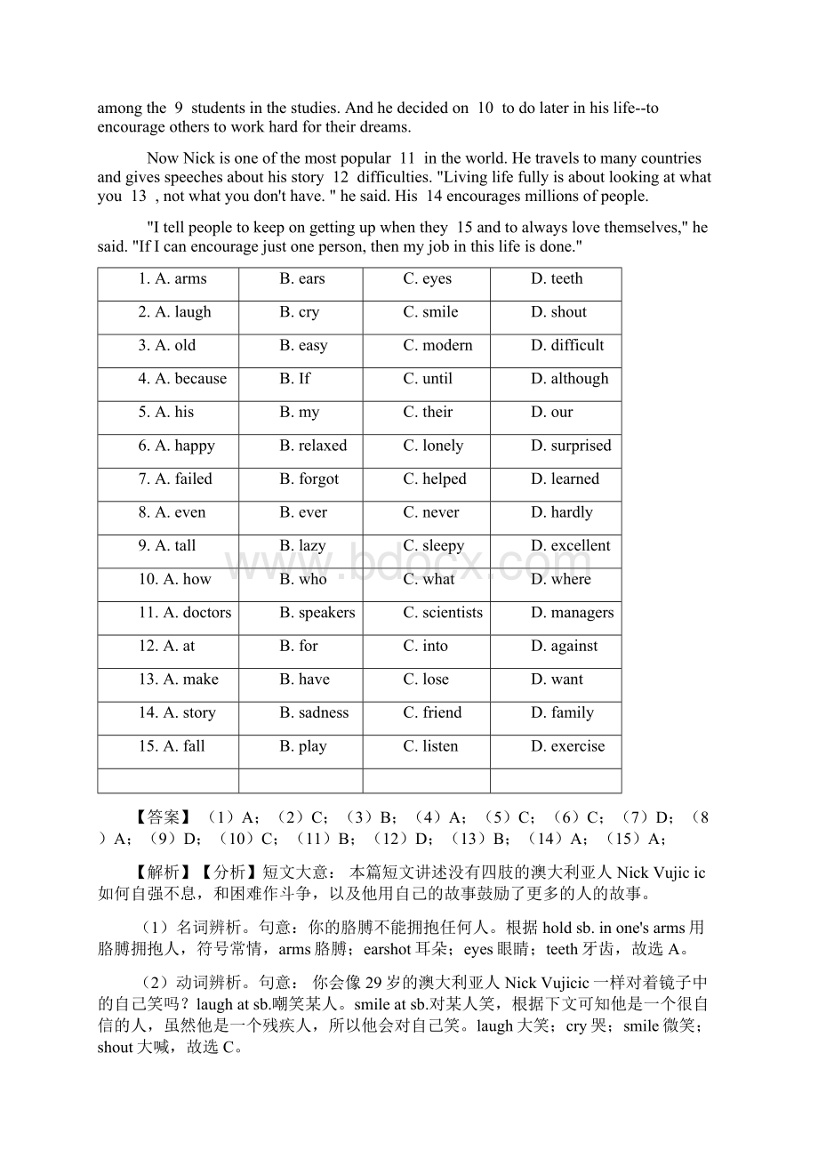 最新中考英语英语 完形填空训练经典题目附答案.docx_第3页