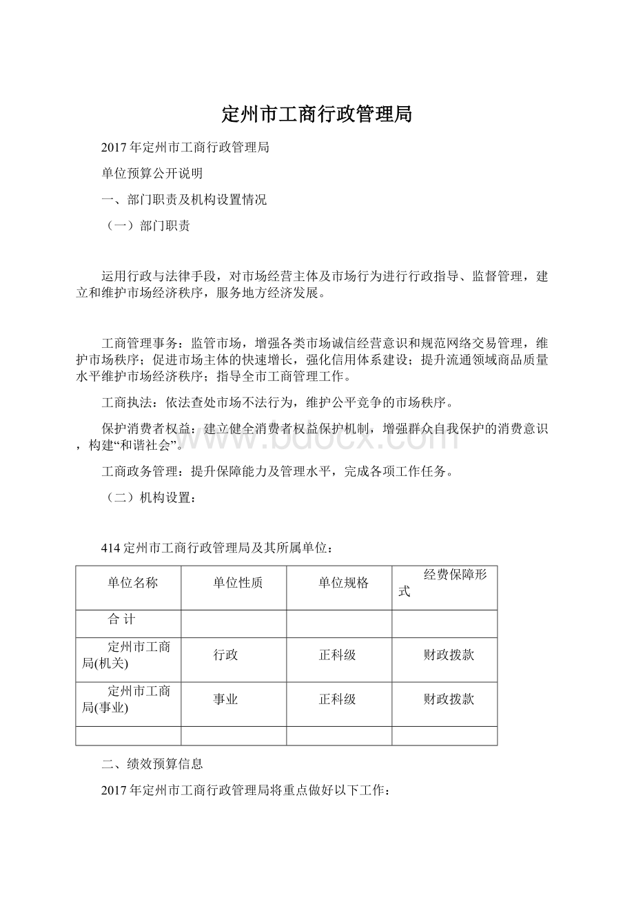 定州市工商行政管理局.docx