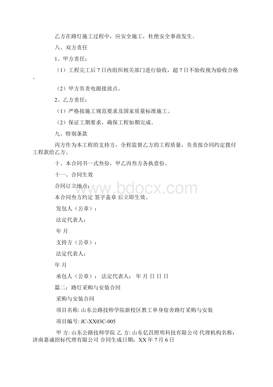 农村路灯安装合同书Word格式文档下载.docx_第2页