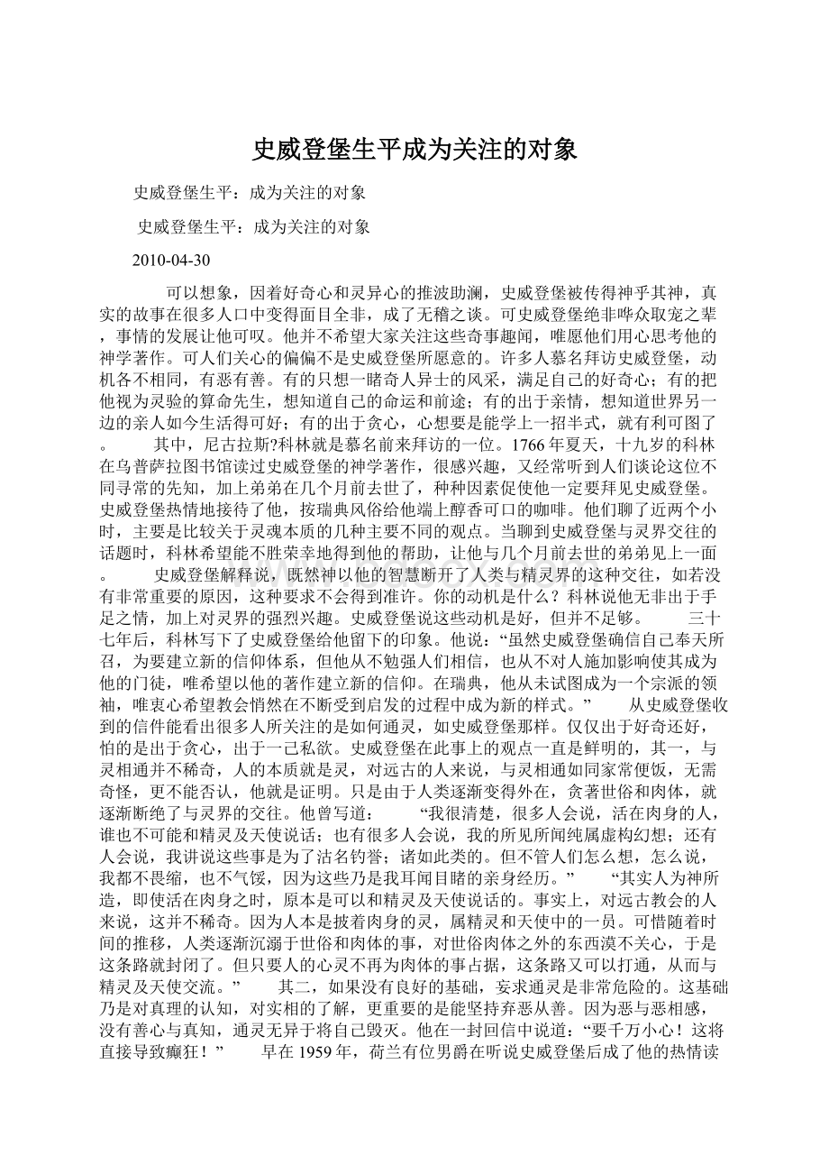 史威登堡生平成为关注的对象.docx