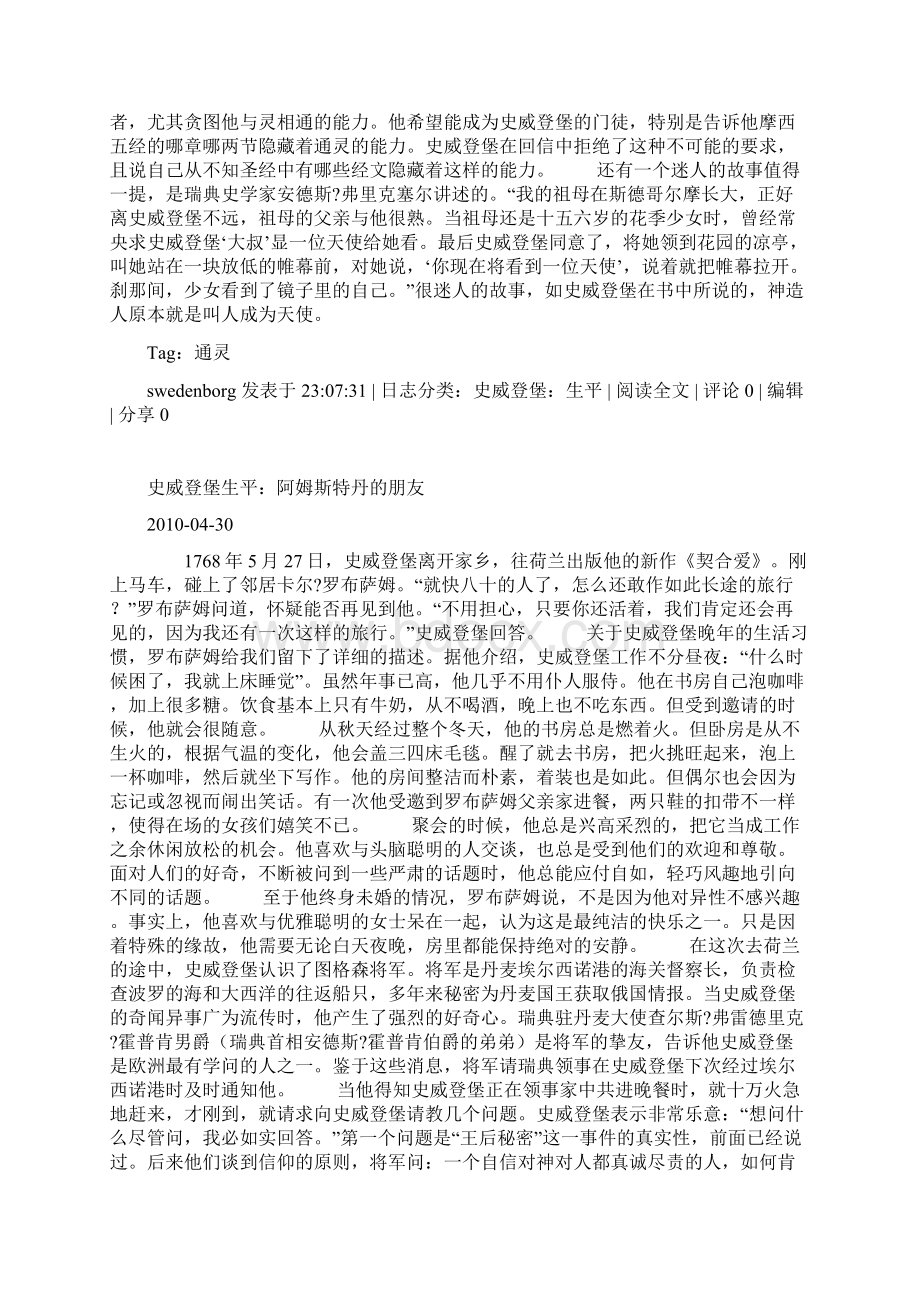 史威登堡生平成为关注的对象.docx_第2页