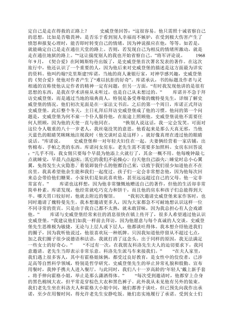 史威登堡生平成为关注的对象Word格式文档下载.docx_第3页