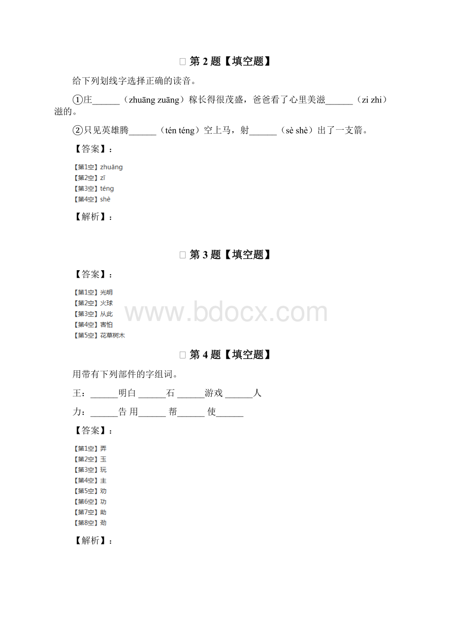 学年度人教部编版小学语文二年级下册课文7课后辅导练习Word格式文档下载.docx_第2页