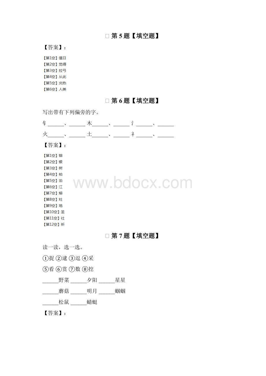 学年度人教部编版小学语文二年级下册课文7课后辅导练习Word格式文档下载.docx_第3页