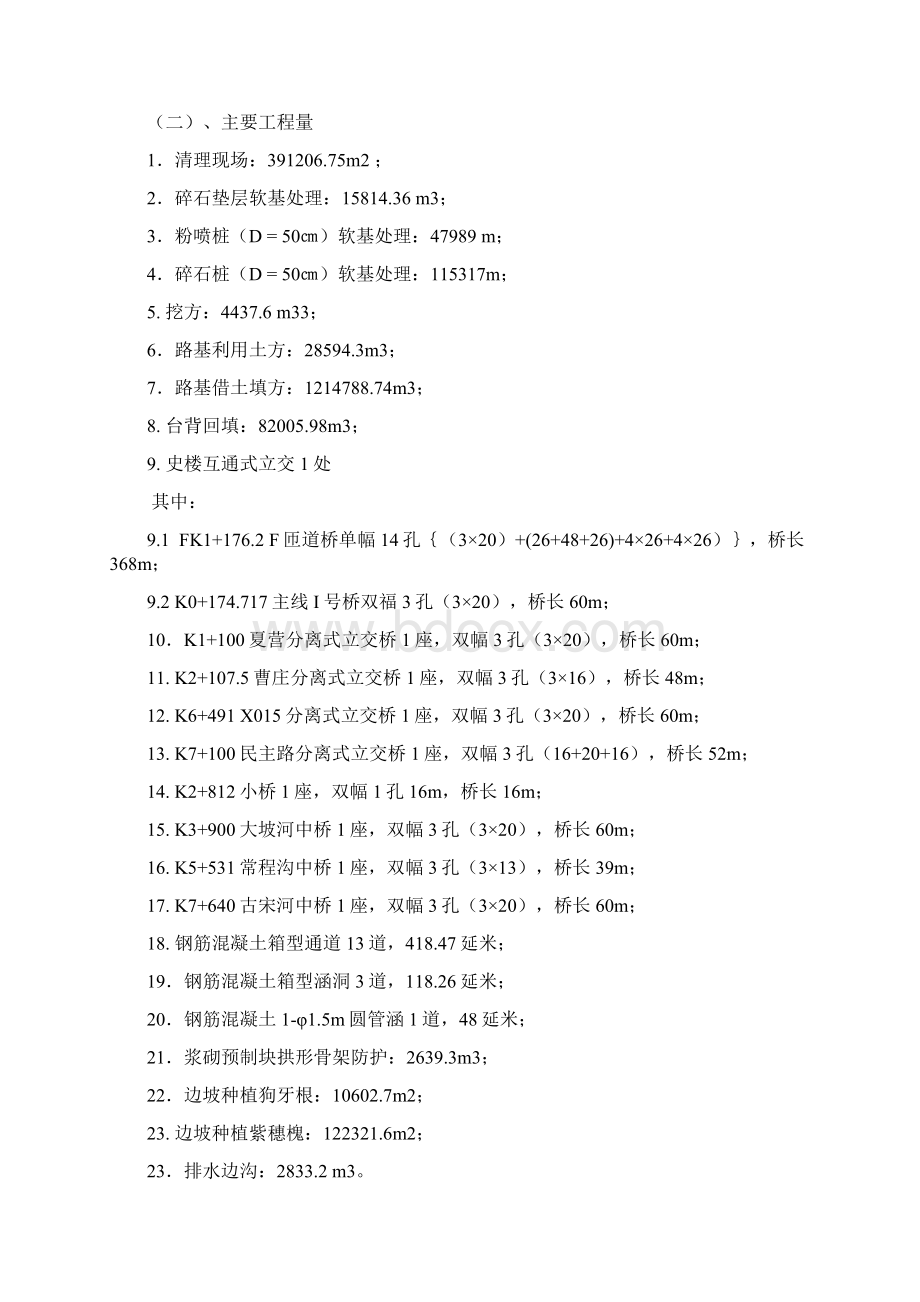 施工总结2619594449Word文档格式.docx_第3页