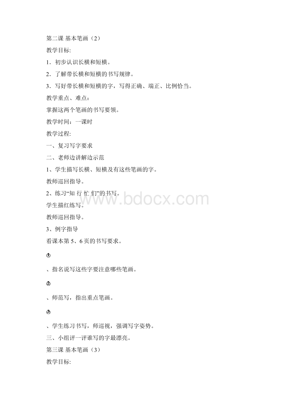 完整打印版小学一年级写字课教案3.docx_第2页