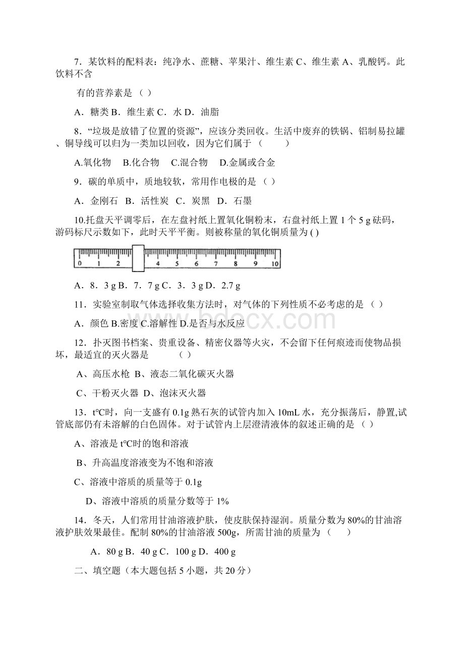 全国初中学生化学素质和实验能力竞赛第十九届天原杯初赛试题广东卷.docx_第2页