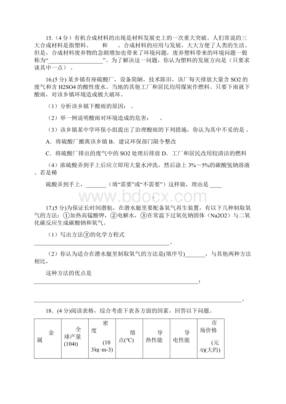 全国初中学生化学素质和实验能力竞赛第十九届天原杯初赛试题广东卷.docx_第3页