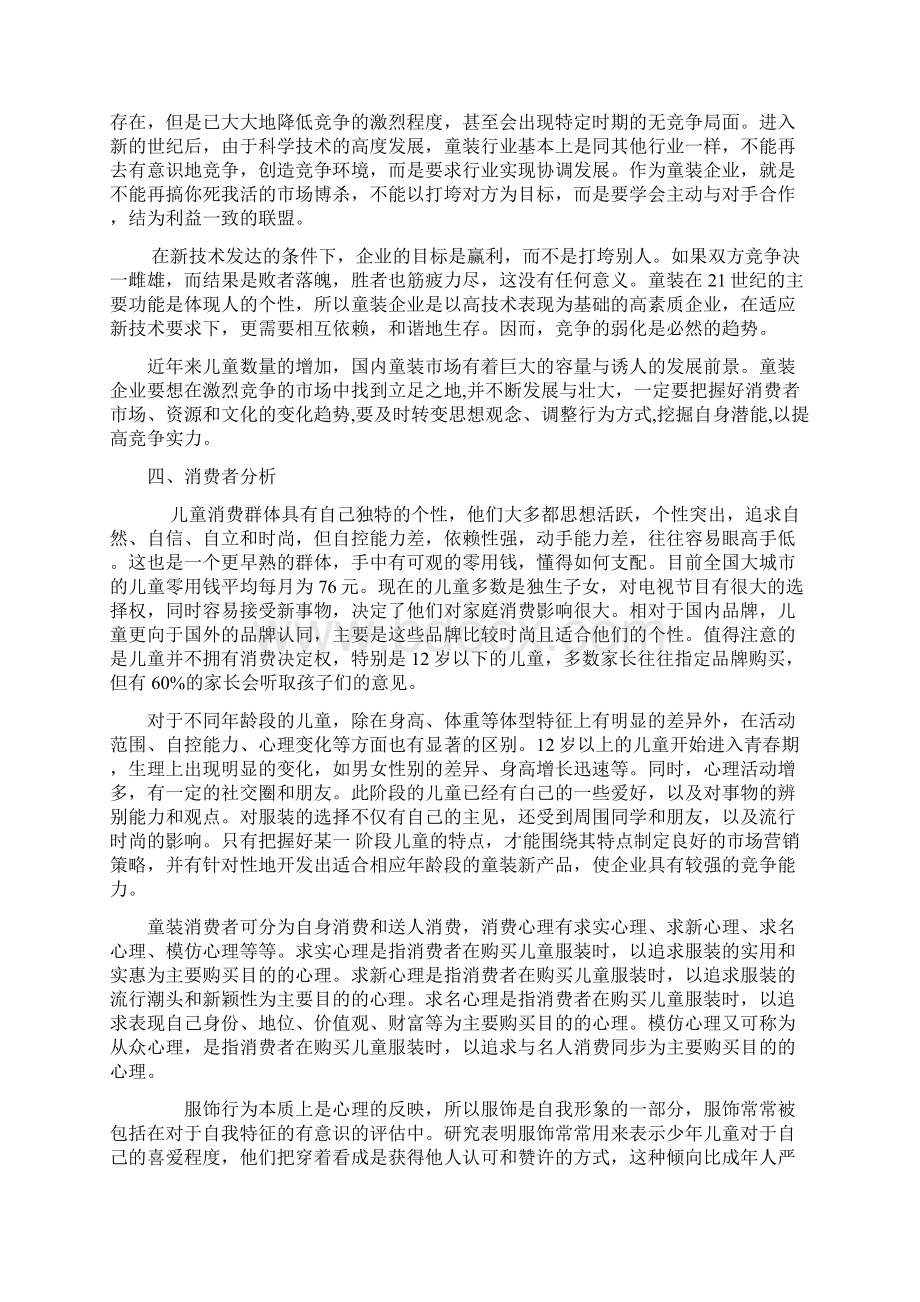 童装店计划书完成版GOOD.docx_第3页