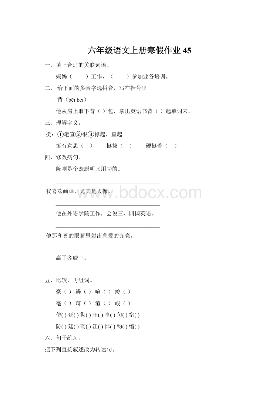 六年级语文上册寒假作业45Word格式文档下载.docx_第1页