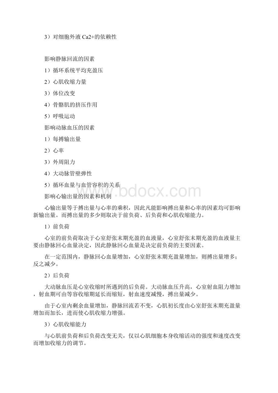 7版生理学知识点总结docWord文档格式.docx_第2页