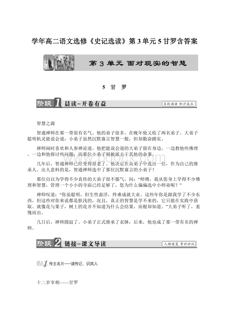 学年高二语文选修《史记选读》第3单元5甘罗含答案Word格式.docx