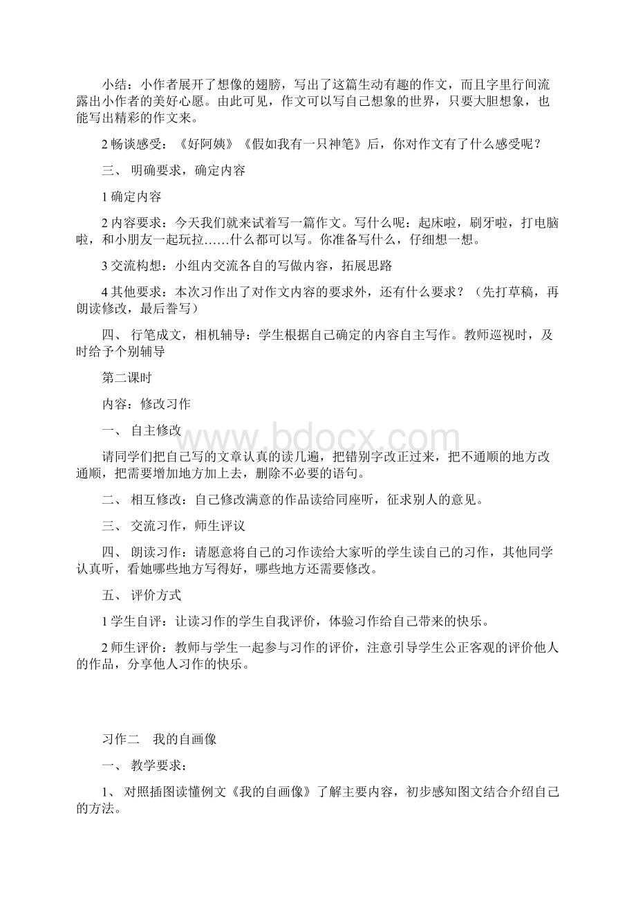 小学三年级语文上册习作课教案Word格式文档下载.docx_第2页