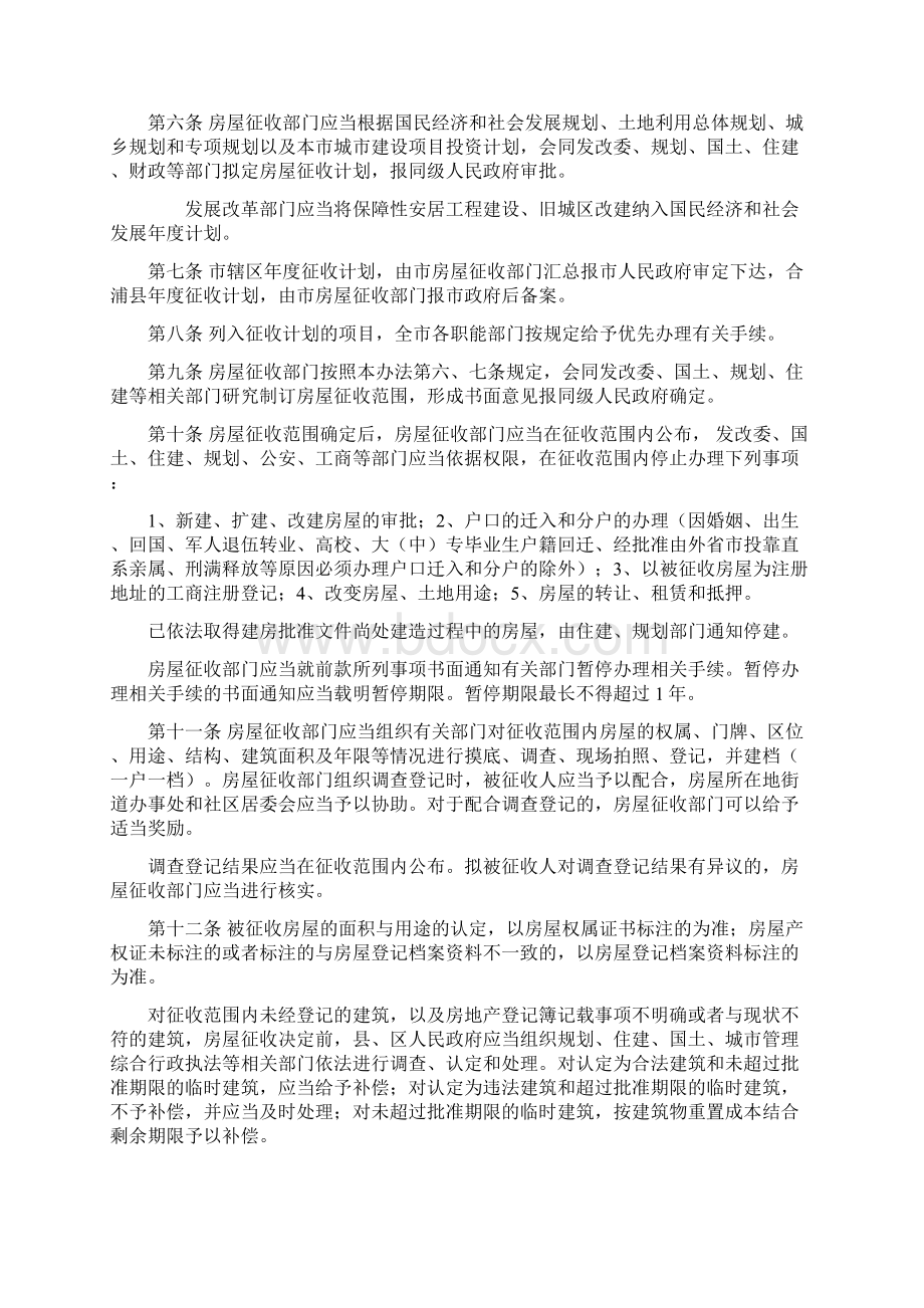 北海国有土地上房屋征收与补偿暂行办法.docx_第2页