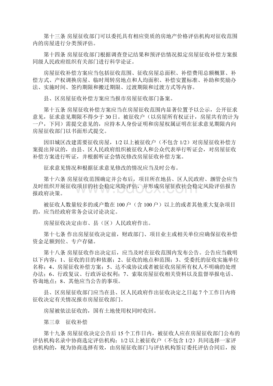 北海国有土地上房屋征收与补偿暂行办法.docx_第3页