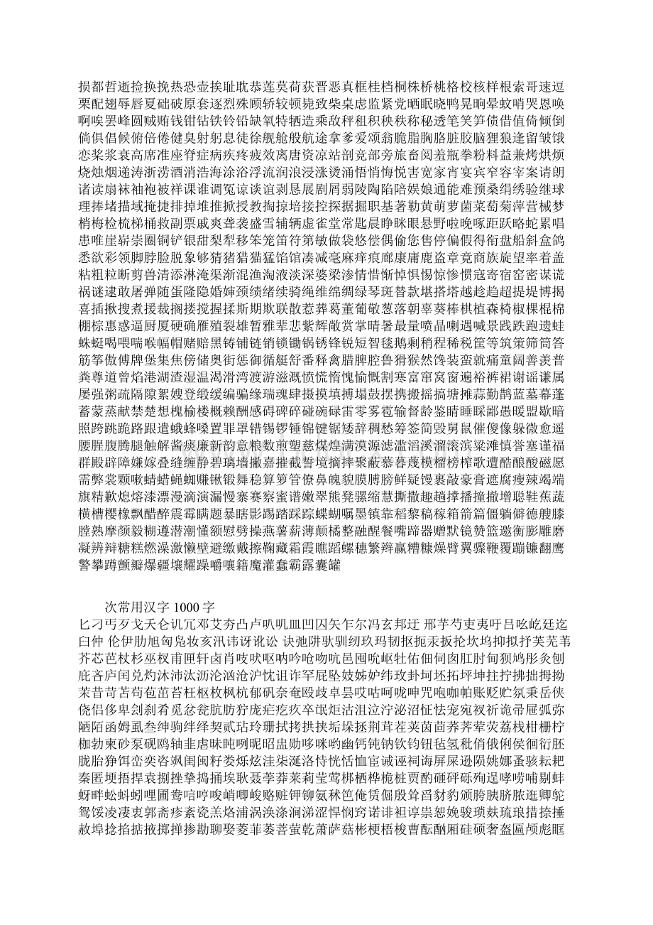 3500个常用汉字表 学生字帖.docx_第2页