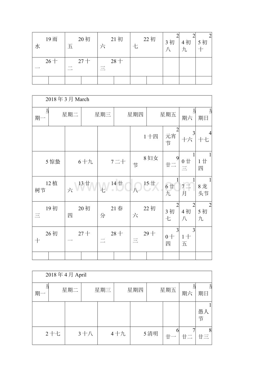 日历按月记事打印版Word文件下载.docx_第2页